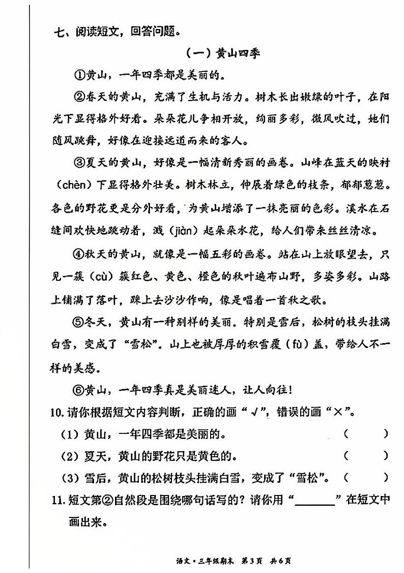 2025北京东城三年级（上）期末真题语文试卷第3页