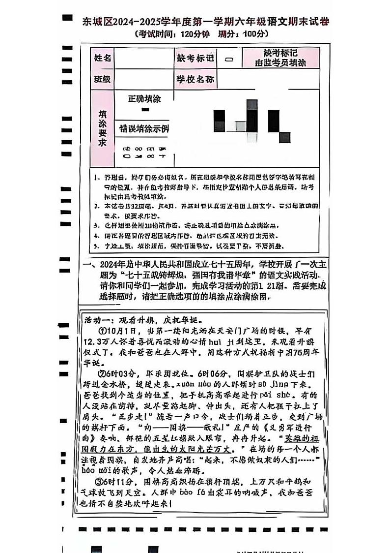 2025北京东城六年级（上）期末真题语文试卷第1页