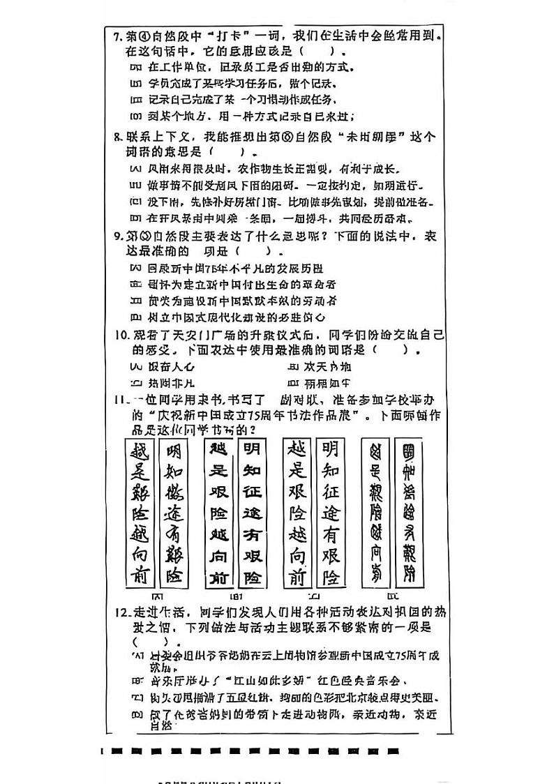 2025北京东城六年级（上）期末真题语文试卷第3页