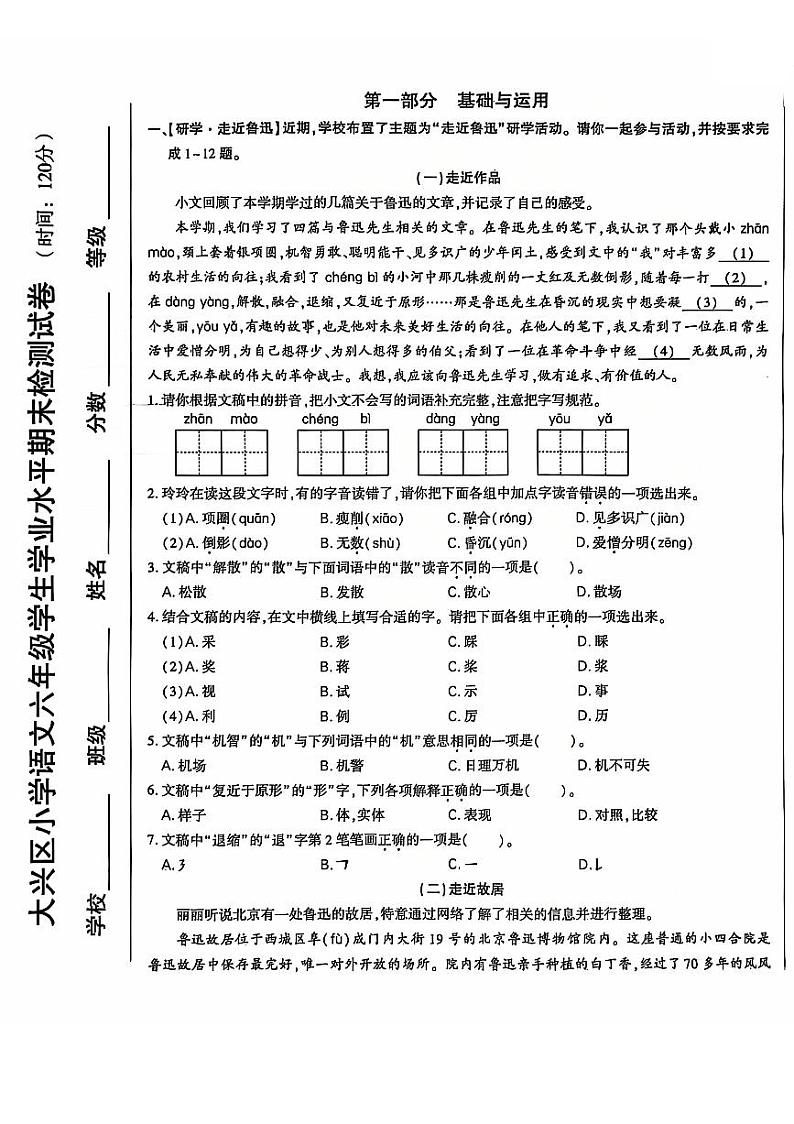 2025北京大兴六年级（上）期末真题语文试卷第1页