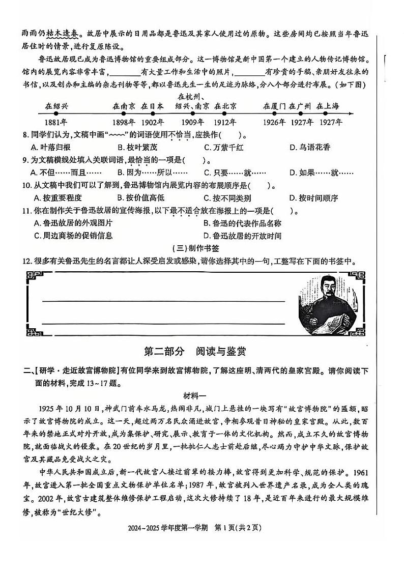 2025北京大兴六年级（上）期末真题语文试卷第2页