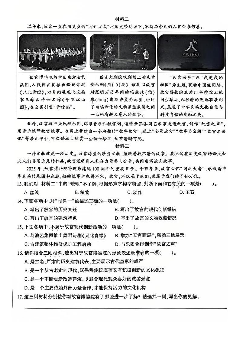 2025北京大兴六年级（上）期末真题语文试卷第3页