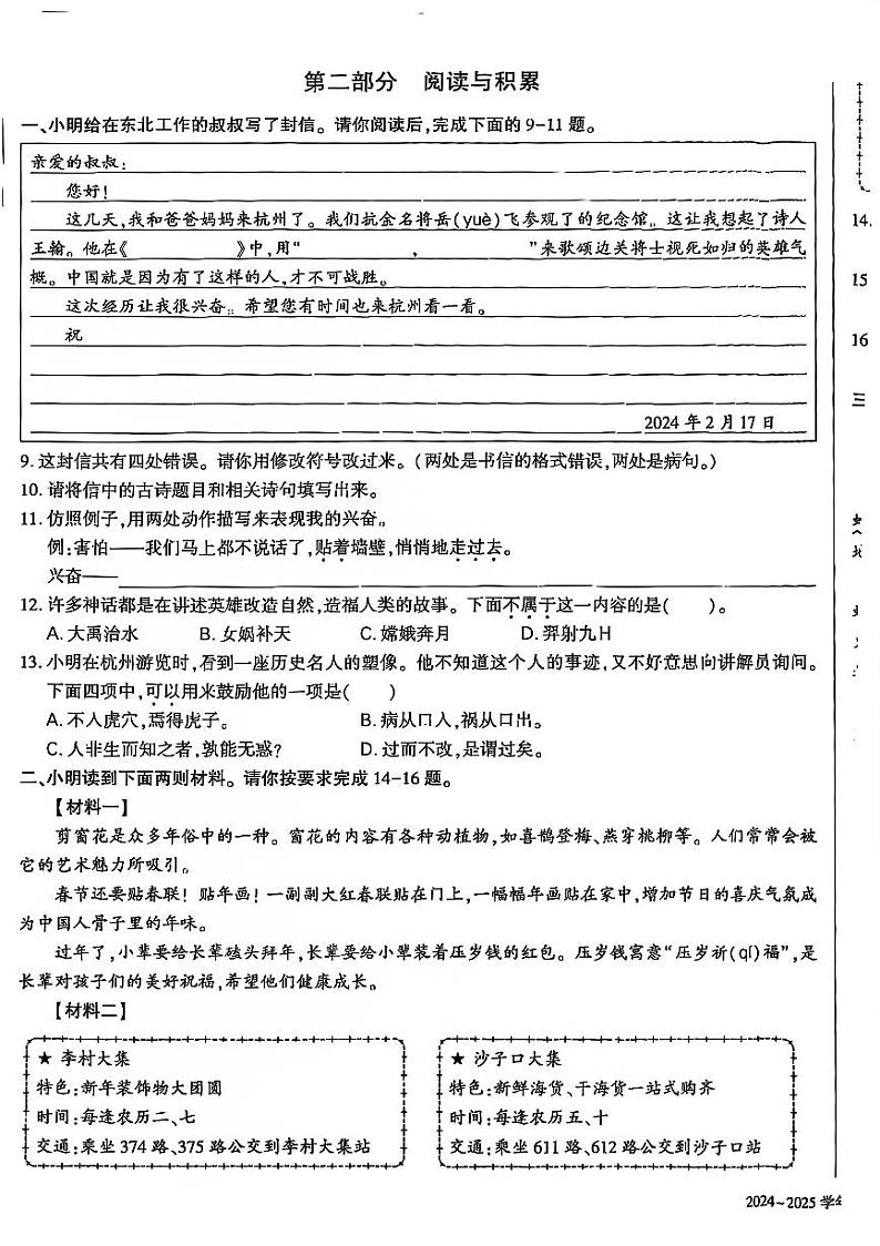 2025北京大兴四年级（上）期末真题语文试卷第2页
