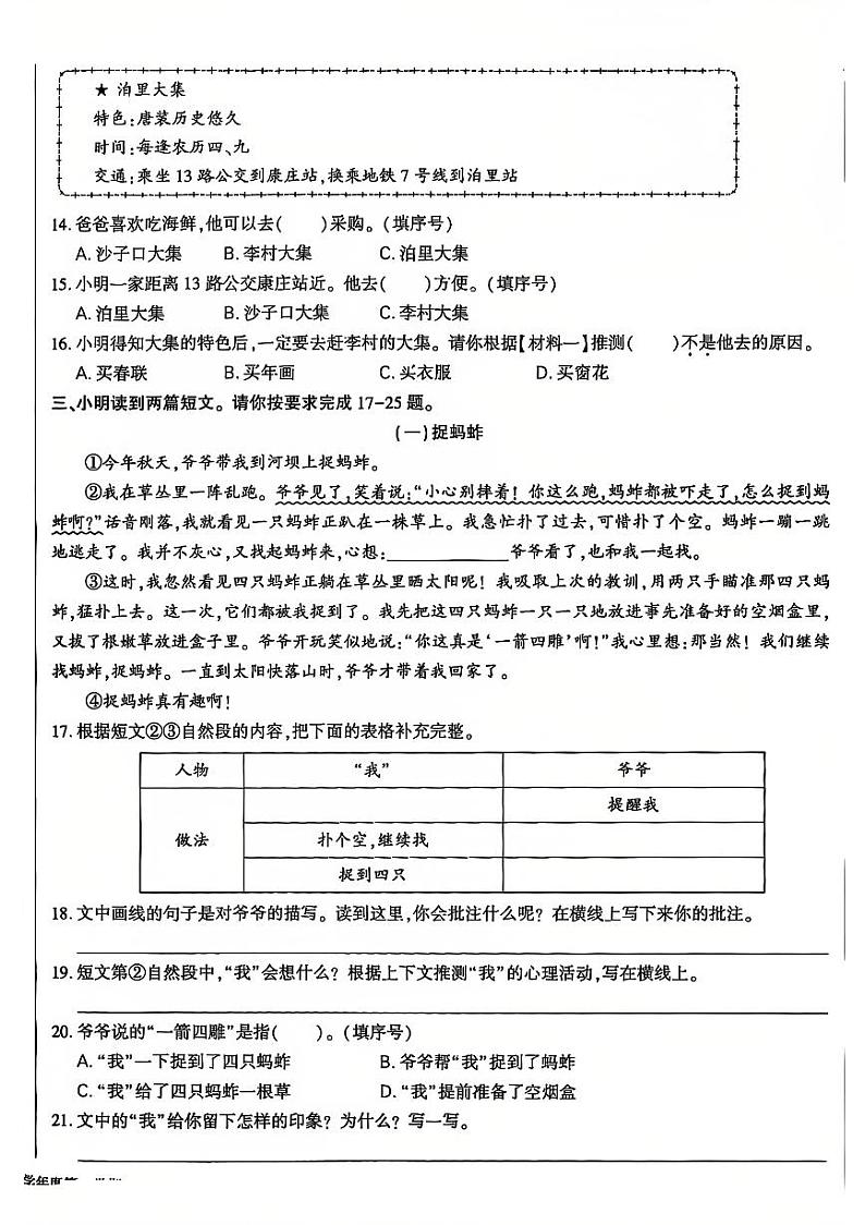2025北京大兴四年级（上）期末真题语文试卷第3页