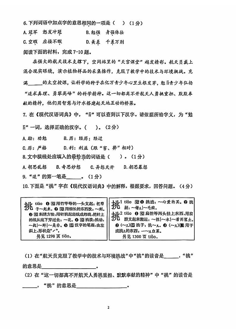 2025北京朝阳五年级（上）期末真题语文试卷第2页