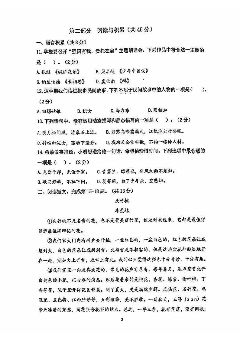 2025北京朝阳五年级（上）期末真题语文试卷第3页