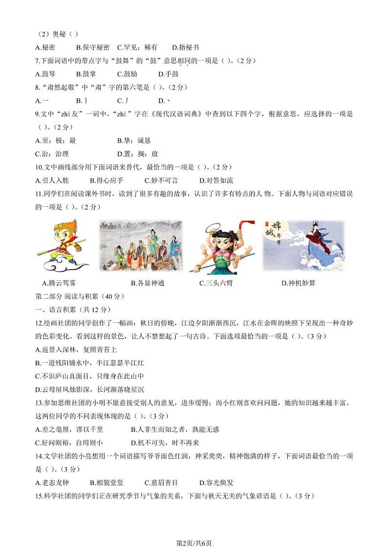 2025北京朝阳四年级（上）期末真题语文试卷（教师版）第2页