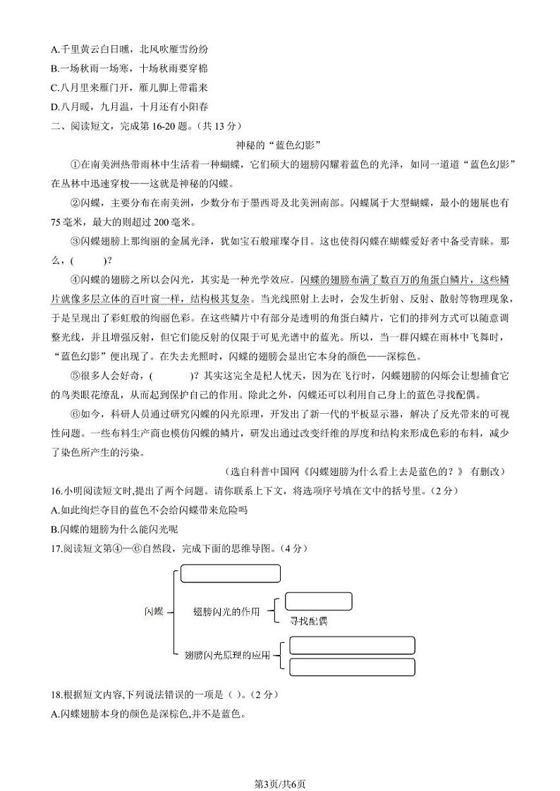 2025北京朝阳四年级（上）期末真题语文试卷（教师版）第3页