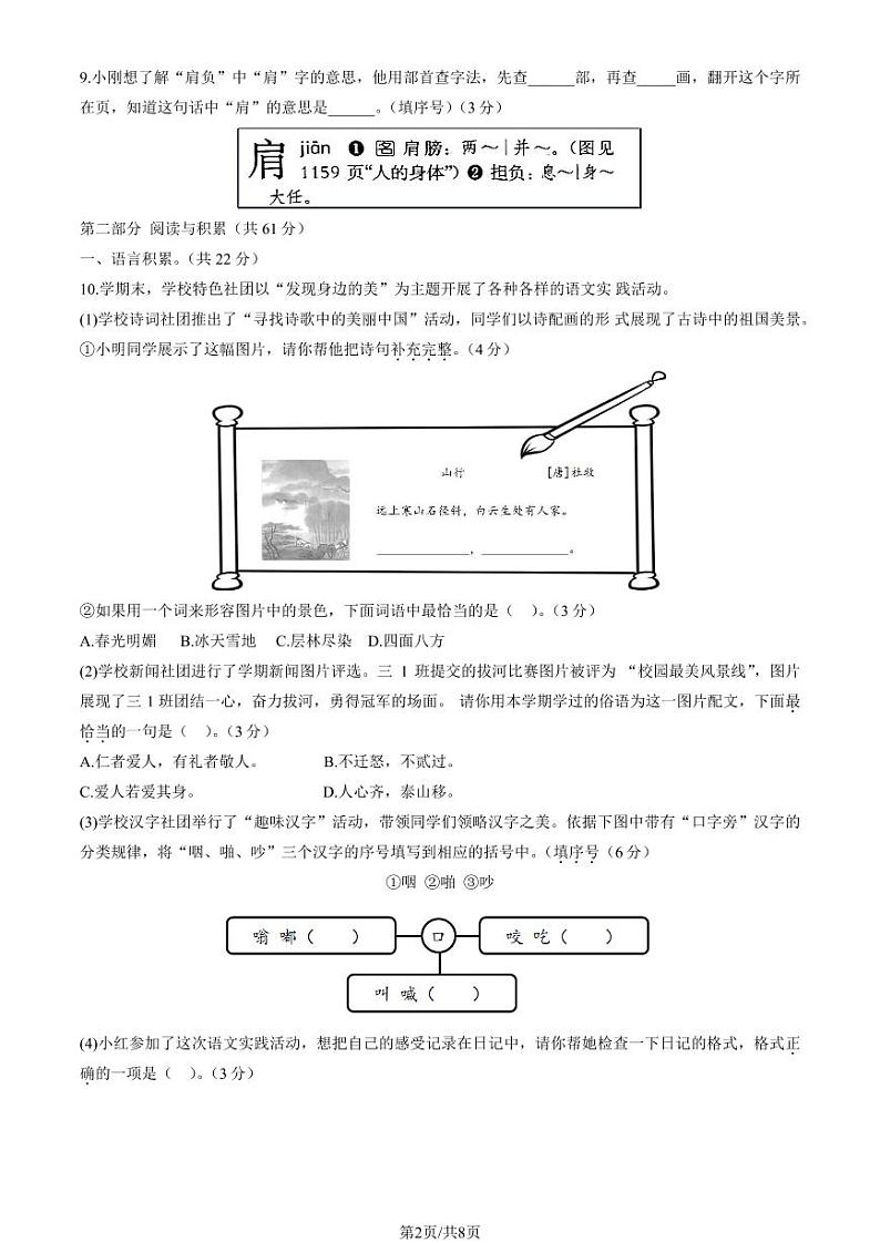 2025北京朝阳三年级（上）期末真题语文试卷（教师版）第2页