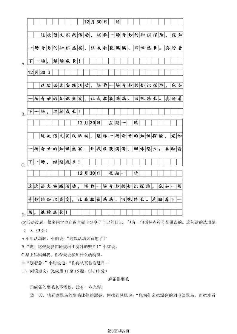 2025北京朝阳三年级（上）期末真题语文试卷（教师版）第3页