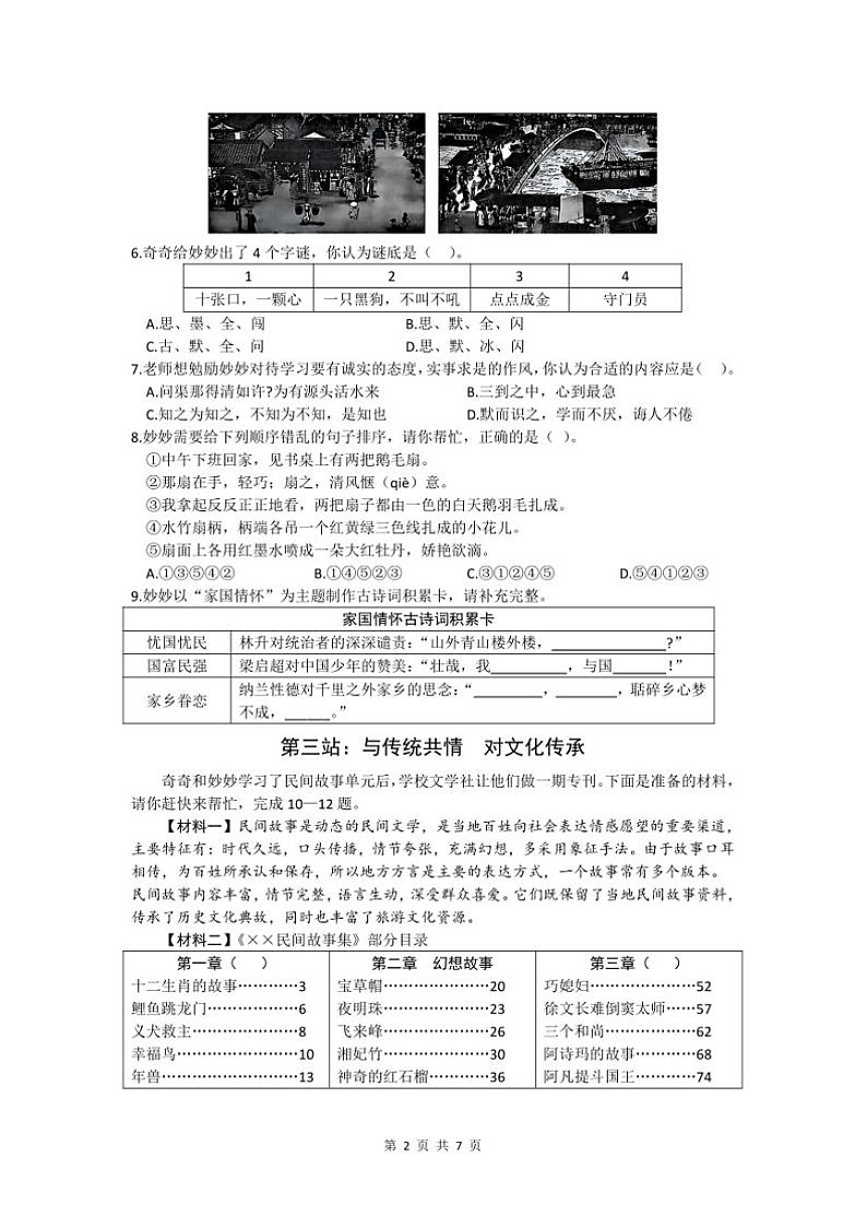 2024～2025学年北京市大兴区五年级上期末语文试卷(含答案)第2页