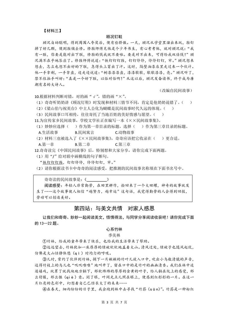 2024～2025学年北京市大兴区五年级上期末语文试卷(含答案)第3页