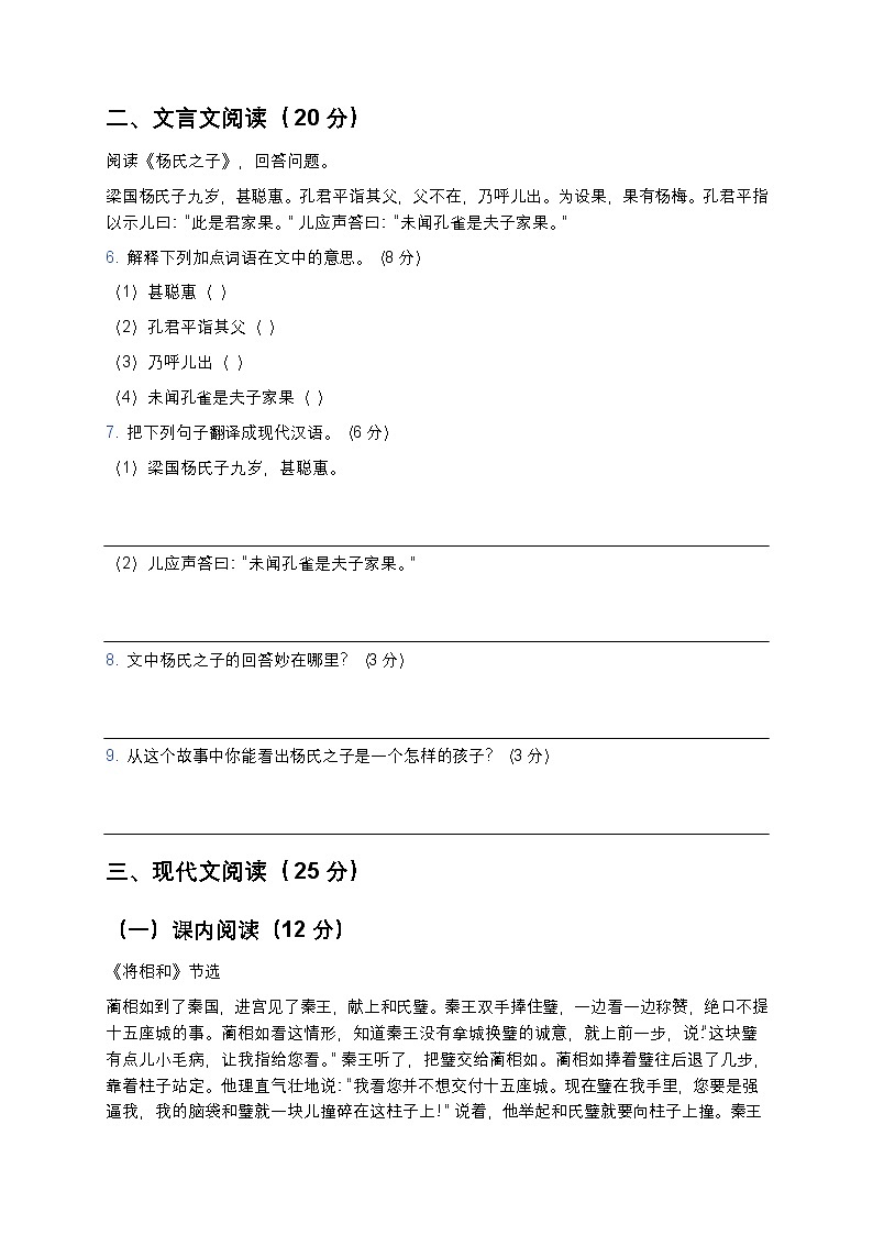 青岛版(五四制)小学语文 5 年级上册期末考试试卷第2页