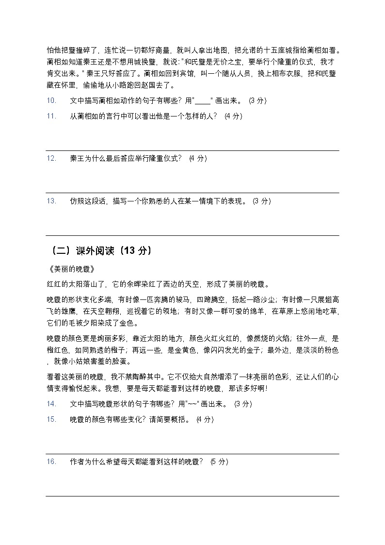 青岛版(五四制)小学语文 5 年级上册期末考试试卷第3页