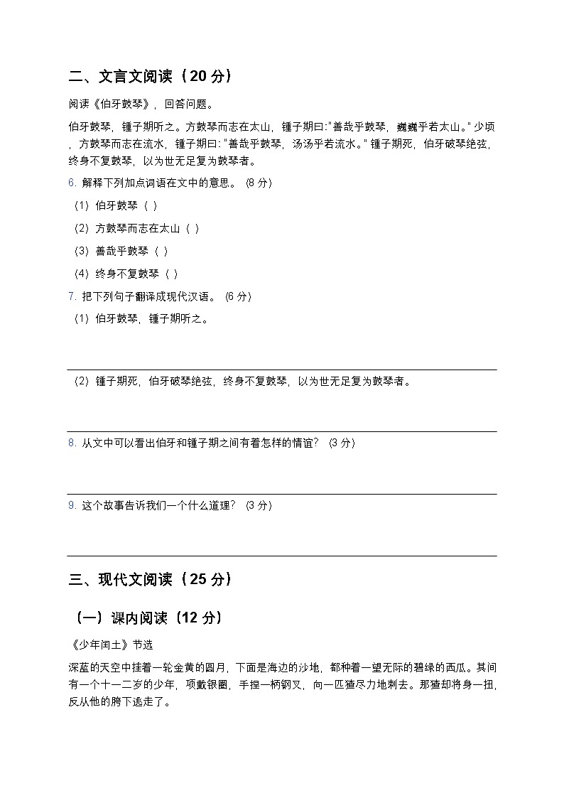 青岛版(五四制)小学语文 6 年级上册期末考试试卷第2页