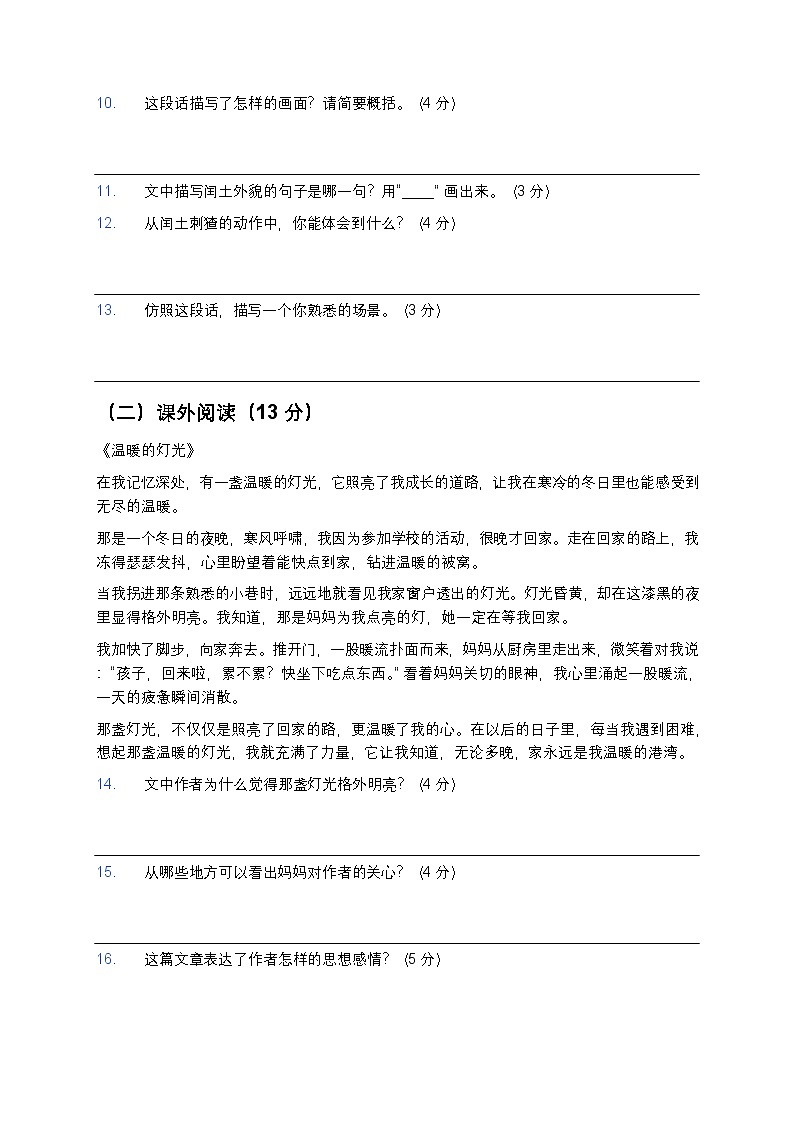 青岛版(五四制)小学语文 6 年级上册期末考试试卷第3页