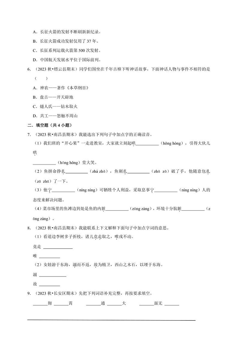 统编版语文四年级上册期末真题演练卷试卷(含答案)第2页