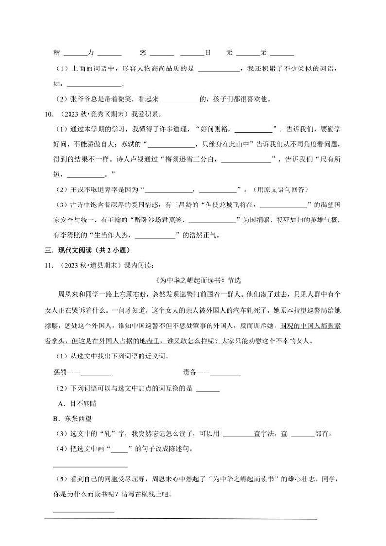 统编版语文四年级上册期末真题演练卷试卷(含答案)第3页