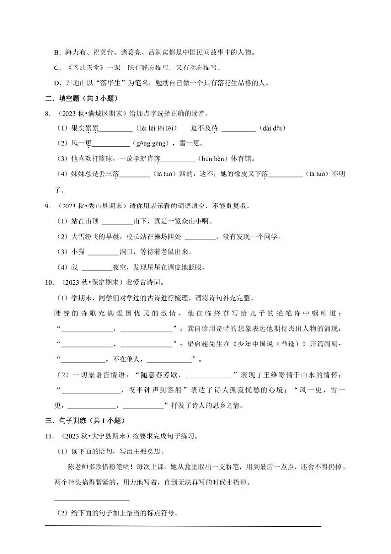 统编版语文五年级上册期末真题演练卷～试卷(含答案)第2页