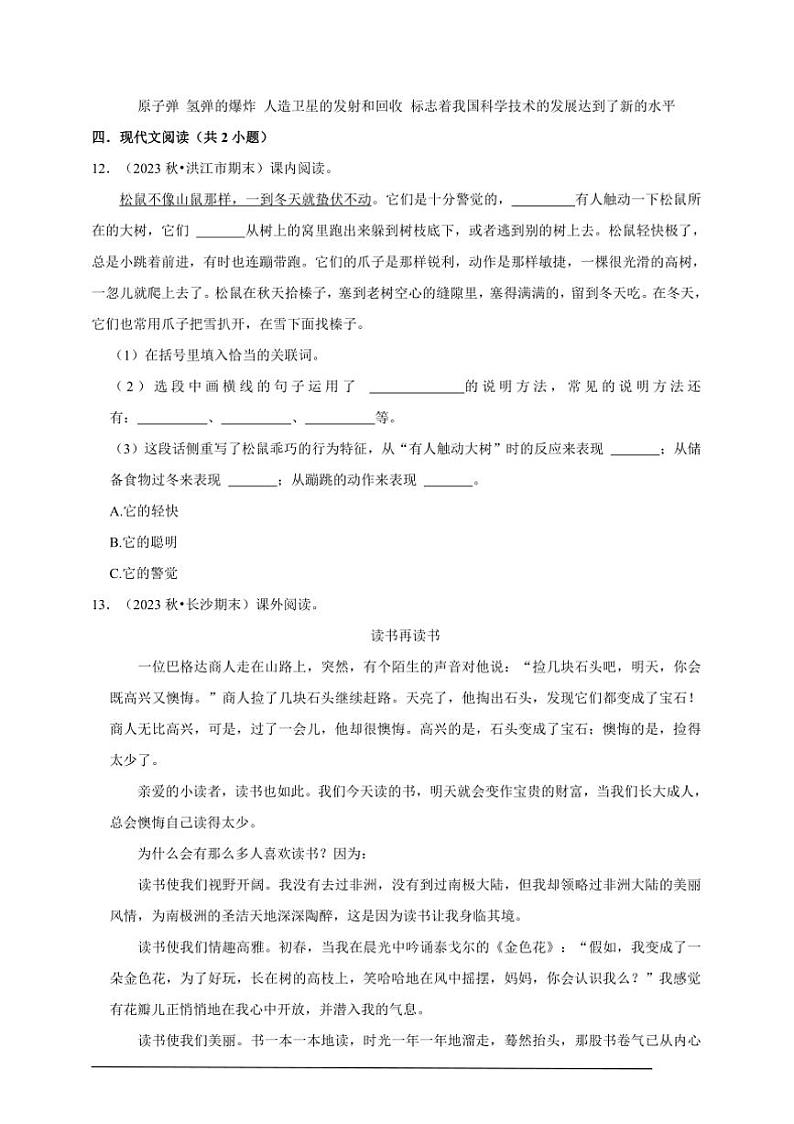 统编版语文五年级上册期末真题演练卷～试卷(含答案)第3页