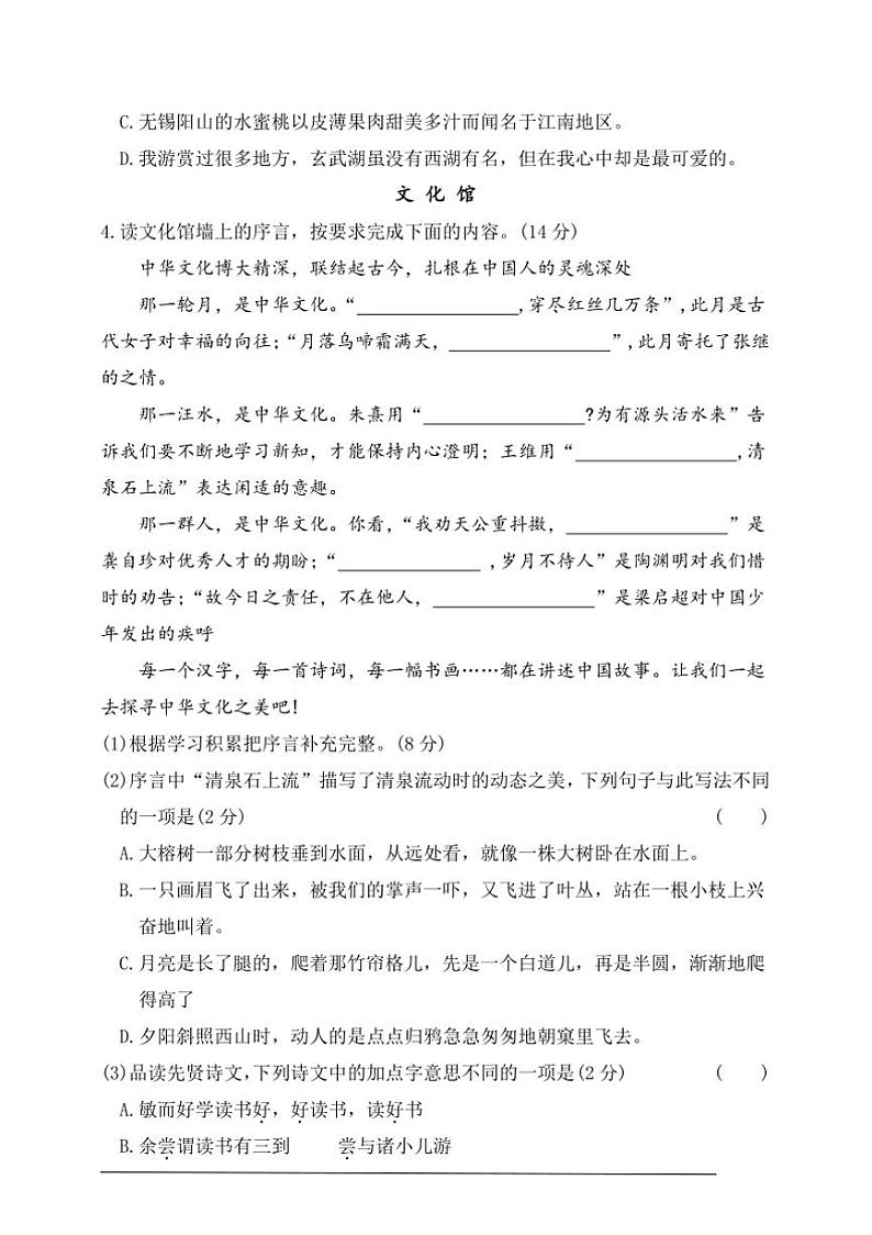 统编版五年级语文上册期末综合素养达标卷二试卷(含答案)第2页