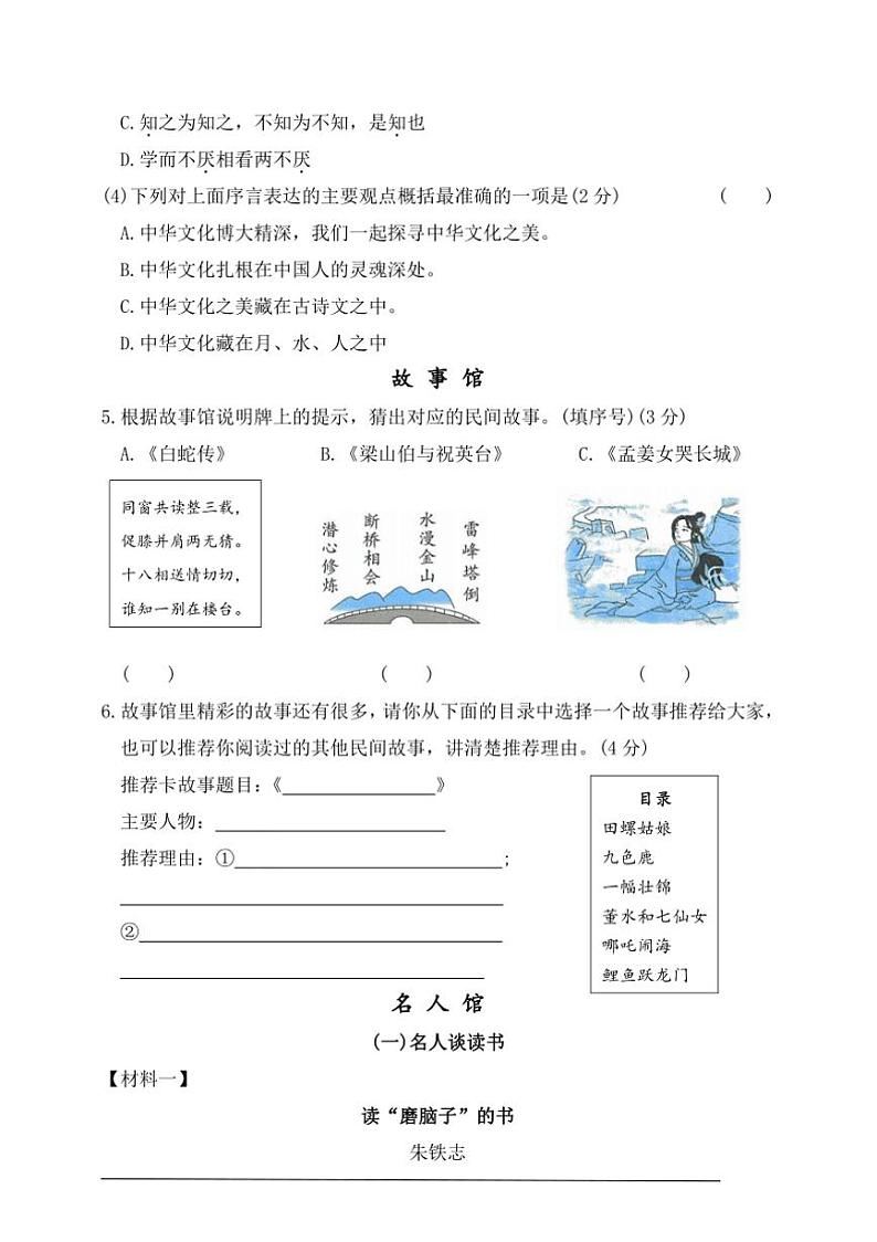 统编版五年级语文上册期末综合素养达标卷二试卷(含答案)第3页