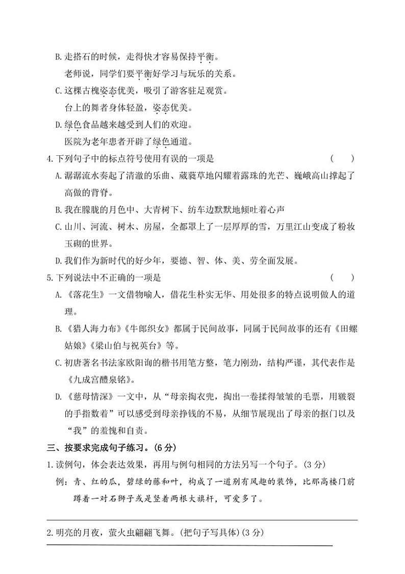 统编版五年级语文上册期末综合素养提升卷一试卷(含答案)第2页