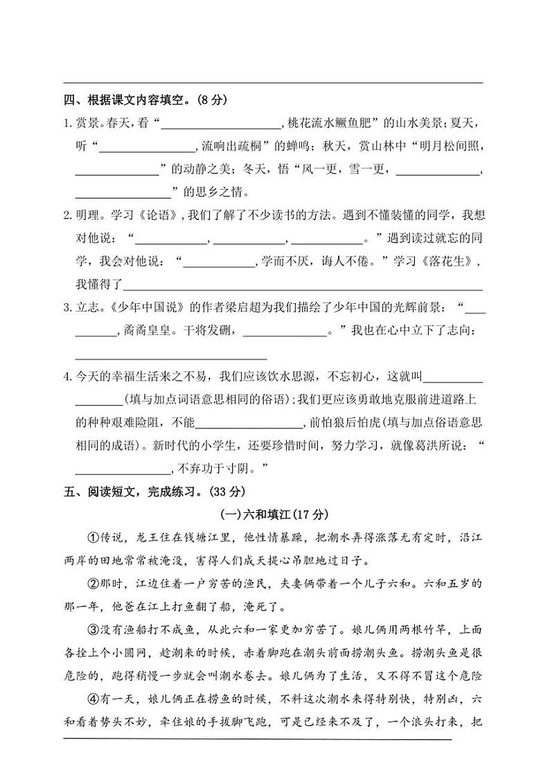 统编版五年级语文上册期末综合素养提升卷一试卷(含答案)第3页