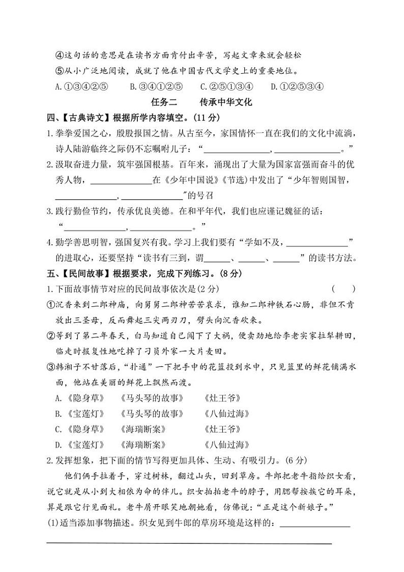 统编版五年级语文上册期末综合素养检测创新卷一试卷(含答案)第3页