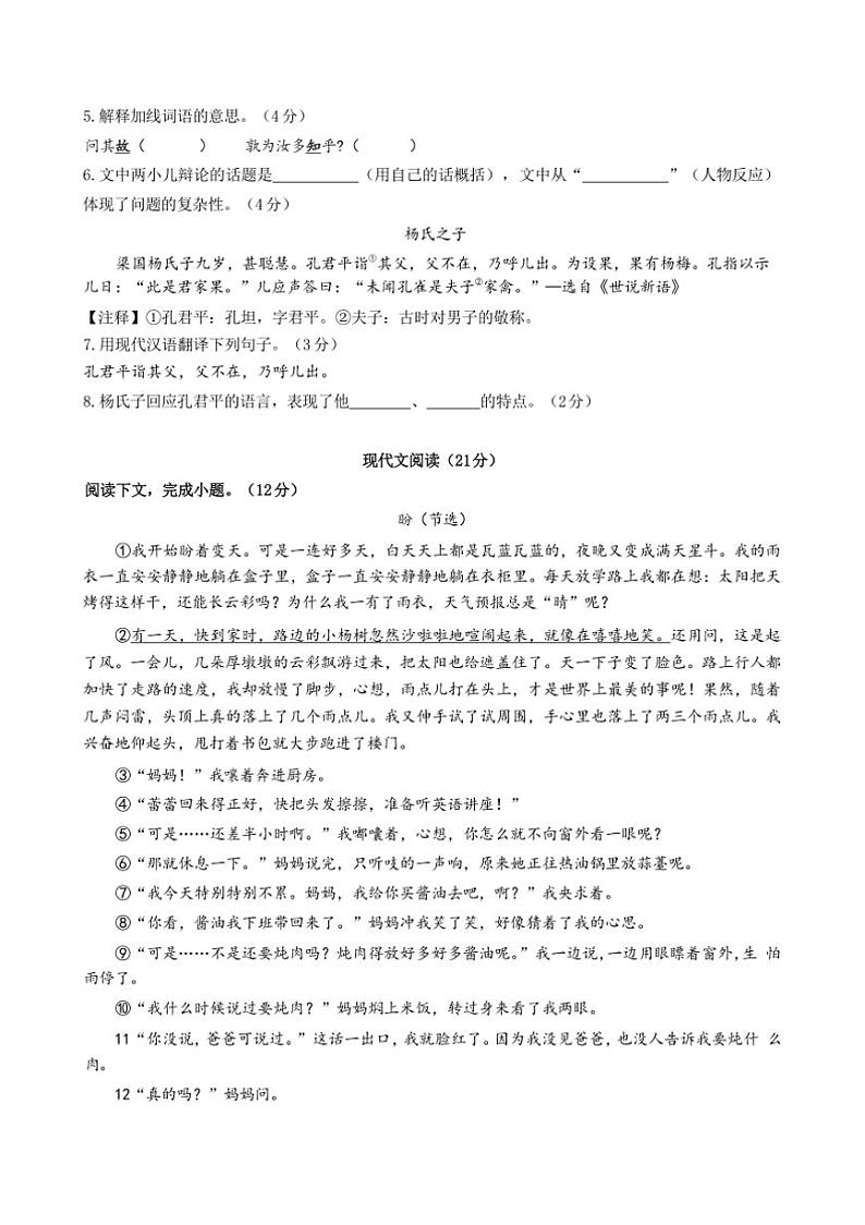 2024～2025学年海市闵行区七宝文来学校(五四学制)六年级上上期末模拟语文试卷(含答案)第2页