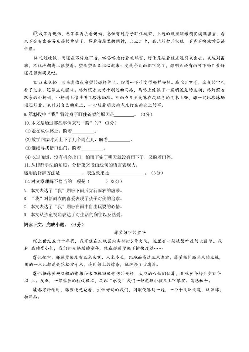 2024～2025学年海市闵行区七宝文来学校(五四学制)六年级上上期末模拟语文试卷(含答案)第3页