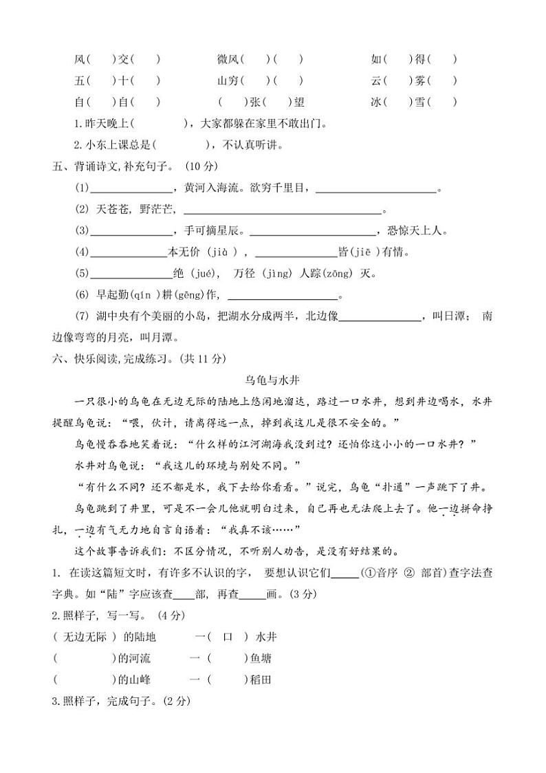 2024～2025学年部编版语文二年级上册期末试卷(含答案)第2页