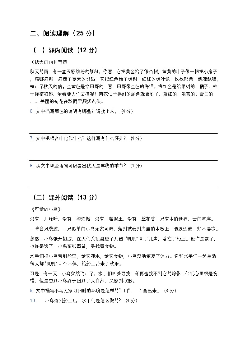 青岛版(五四制)小学语文 3 年级上册期末考试试卷第2页