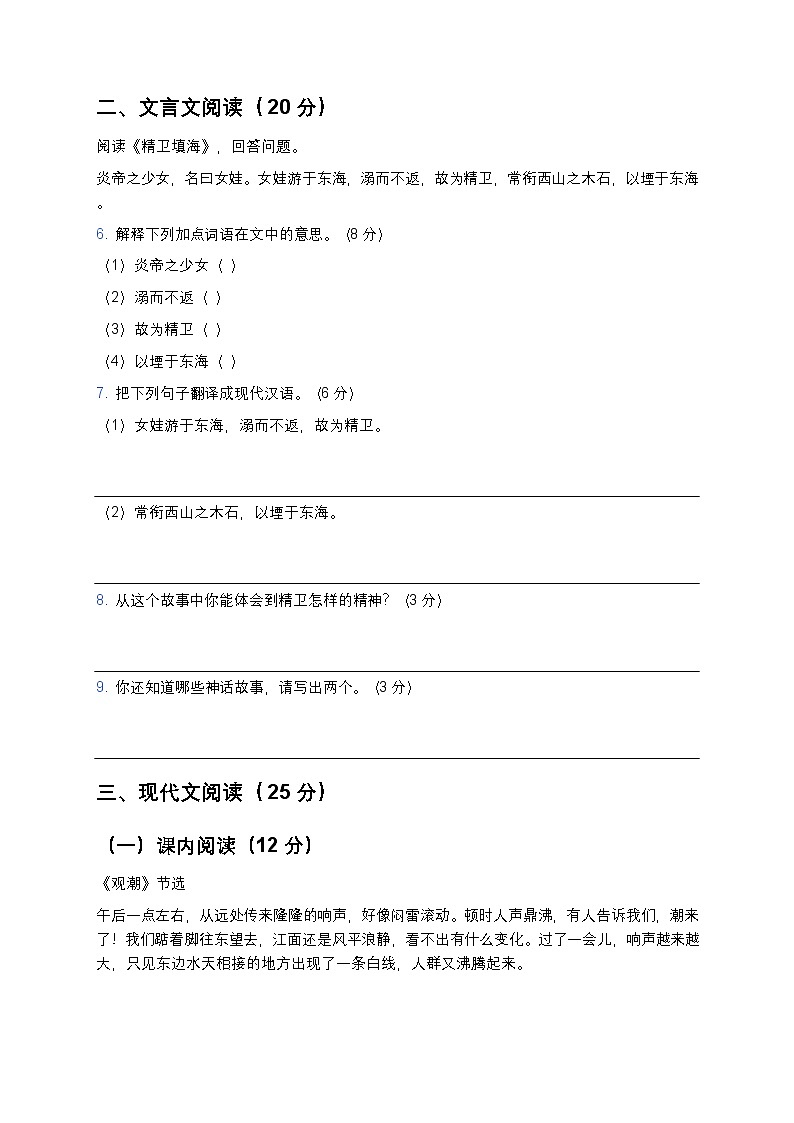青岛版(五四制)小学语文 4 年级上册期末考试试卷第2页