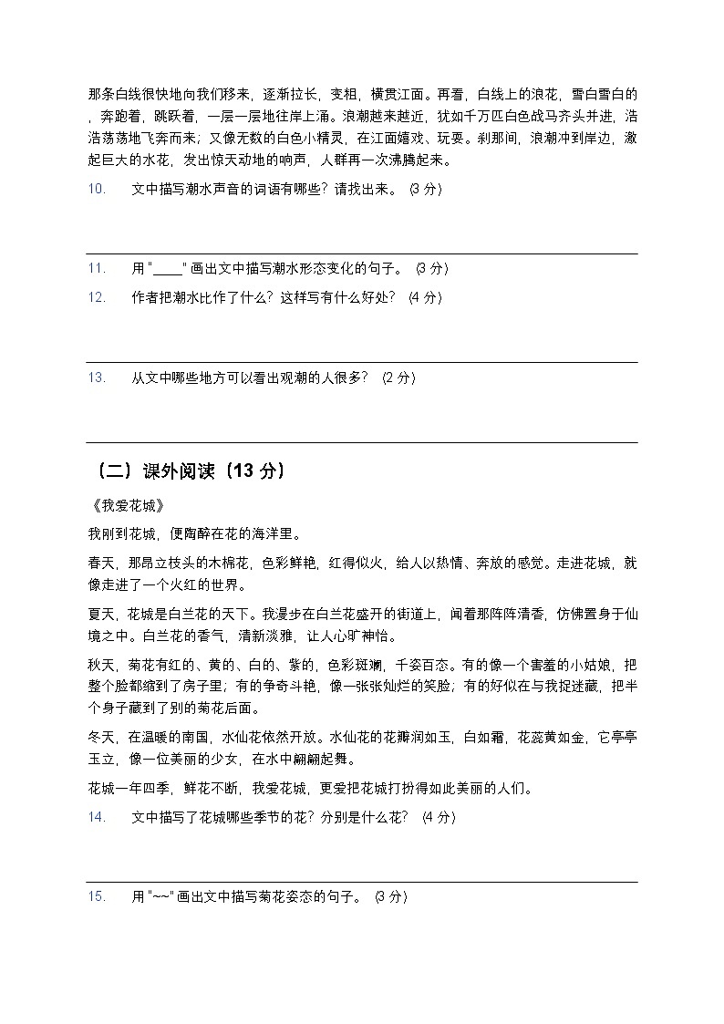 青岛版(五四制)小学语文 4 年级上册期末考试试卷第3页