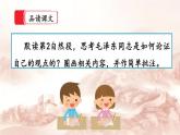 【核心素養(yǎng)】部編版小學(xué)語(yǔ)文六年級(jí)下冊(cè)12《為人民服務(wù)》第二課時(shí) 課件+教案（含教學(xué)反思）