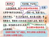 【核心素養(yǎng)】部編版小學(xué)語(yǔ)文六年級(jí)下冊(cè)12《為人民服務(wù)》第二課時(shí) 課件+教案（含教學(xué)反思）