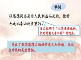 【核心素養(yǎng)】部編版小學(xué)語(yǔ)文六年級(jí)下冊(cè)12《為人民服務(wù)》第二課時(shí) 課件+教案（含教學(xué)反思）