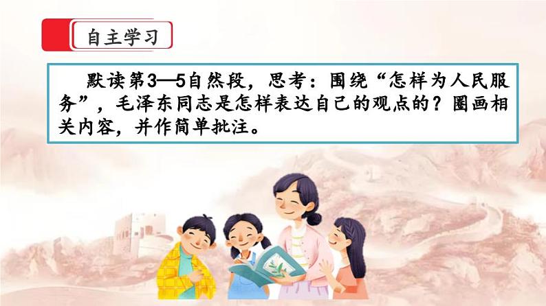 12《为人民服务》第二课时第7页