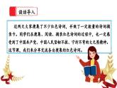 【核心素養(yǎng)】部編版小學(xué)語文六年級下冊第四單元《綜合性學(xué)習(xí)：奮斗的歷程》第二課時 課件+教案（含教學(xué)反思）