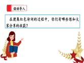 【核心素養(yǎng)】部編版小學(xué)語文六年級下冊第四單元《綜合性學(xué)習(xí)：奮斗的歷程》第二課時 課件+教案（含教學(xué)反思）