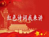 【核心素養(yǎng)】部編版小學(xué)語文六年級下冊第四單元《綜合性學(xué)習(xí)：奮斗的歷程》第二課時 課件+教案（含教學(xué)反思）