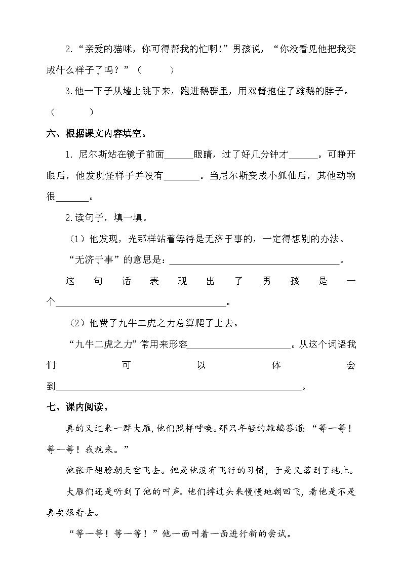 部编版语文六年级下册 6.《骑鹅旅行记》 同步练习第2页