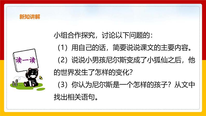 部编版语文六年级下册 6.《骑鹅旅行记》 课件第7页