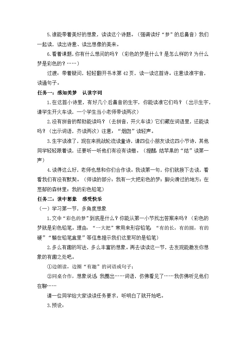 8 彩色的梦 教案第2页