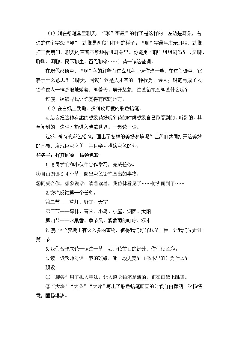 8 彩色的梦 教案第3页