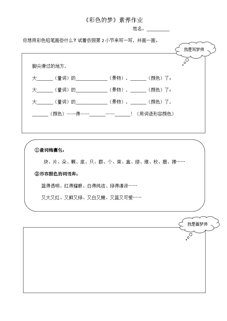 8 彩色的梦 素养作业单（课堂）第1页