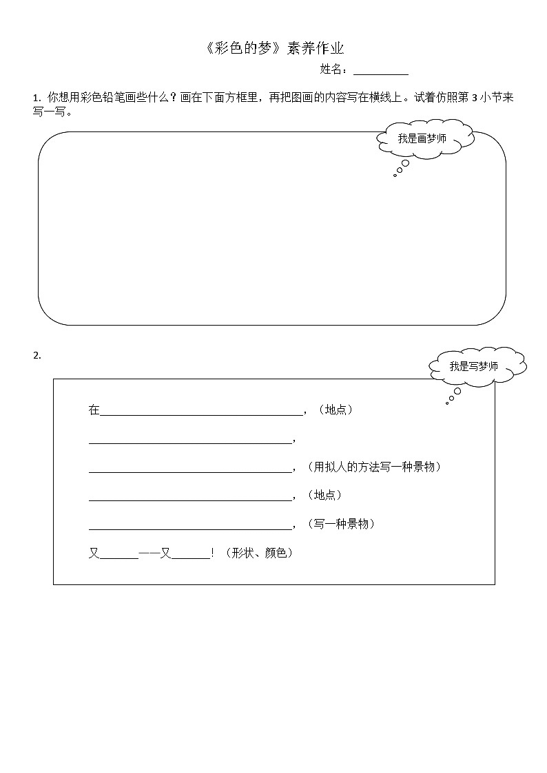 8 彩色的梦 素养作业单（课后）第1页