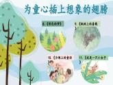 【新課標(biāo)-核心素養(yǎng)】人教版語文二下8《彩色的夢》課件+教案+素養(yǎng)作業(yè)單+音視頻素材