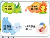 【新課標(biāo)-核心素養(yǎng)】人教版語文二下8《彩色的夢》課件+教案+素養(yǎng)作業(yè)單+音視頻素材